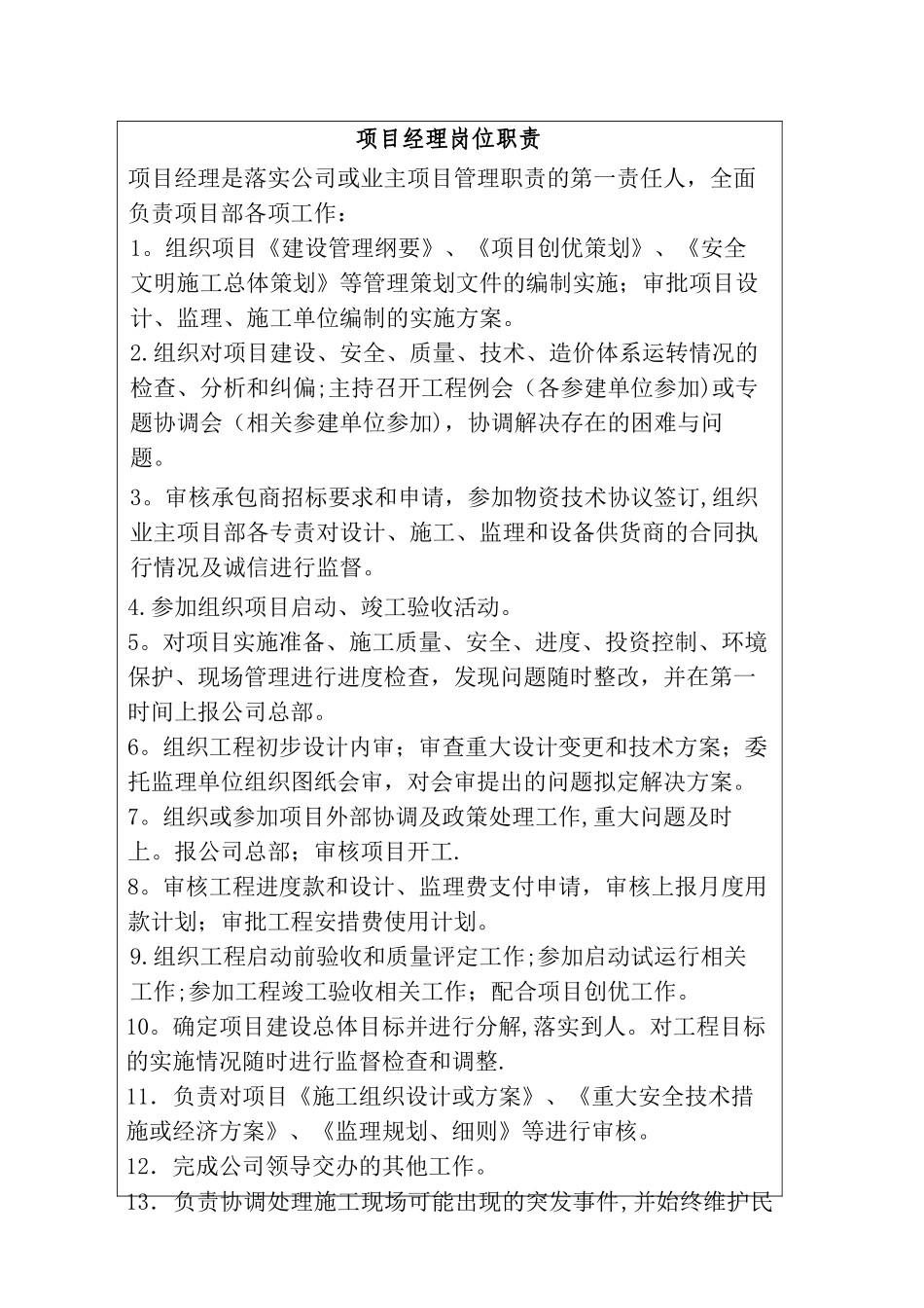 业主项目部岗位职责_第2页