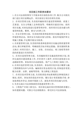 业主项目部岗位职责