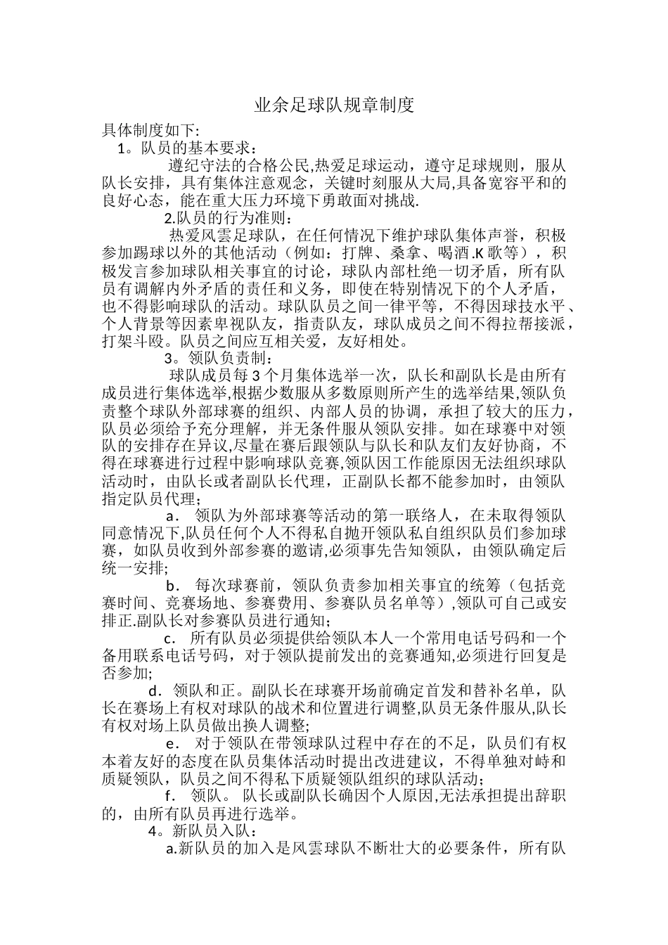 业余足球队规章制度_第1页