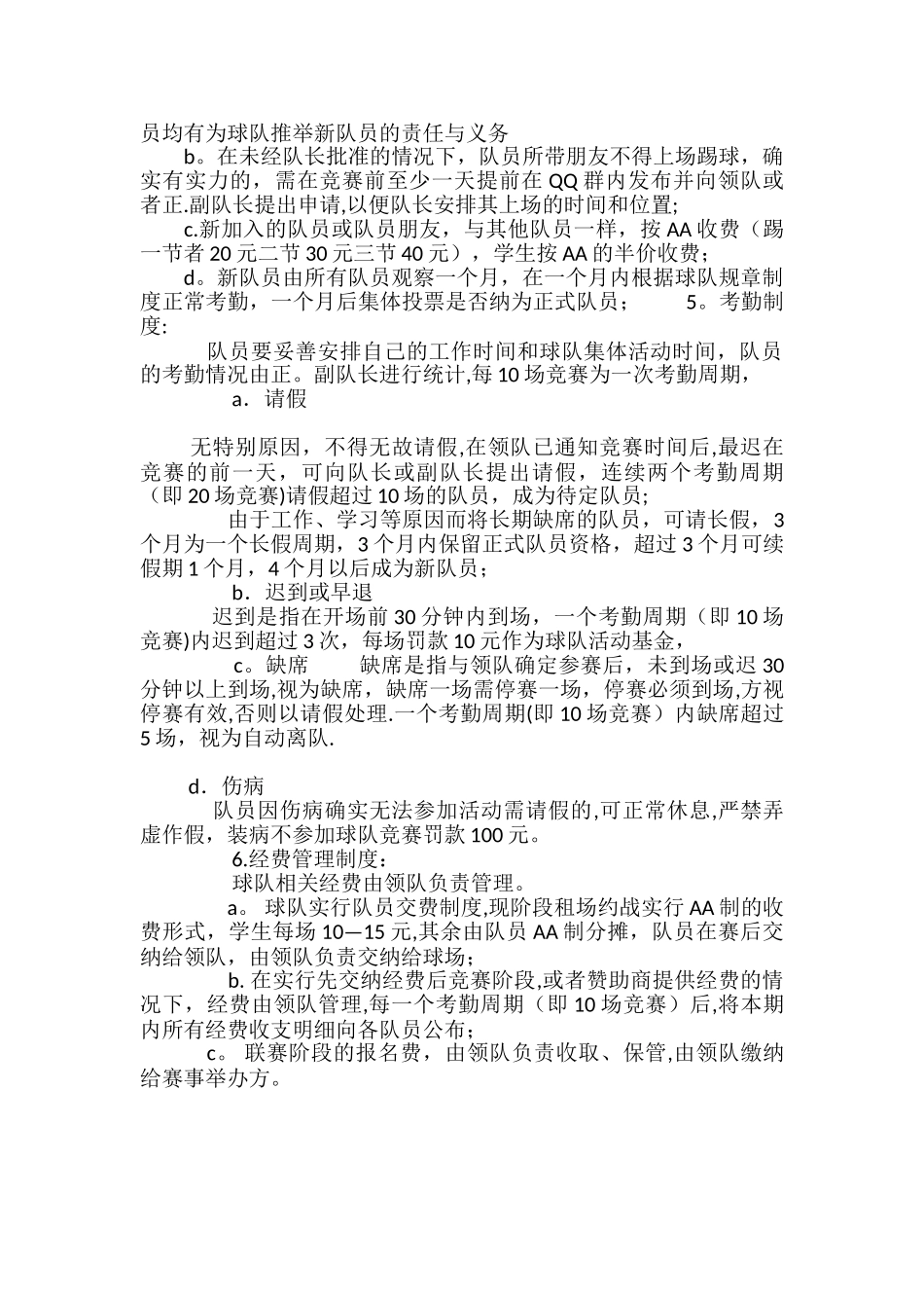 业余足球队规章制度_第2页