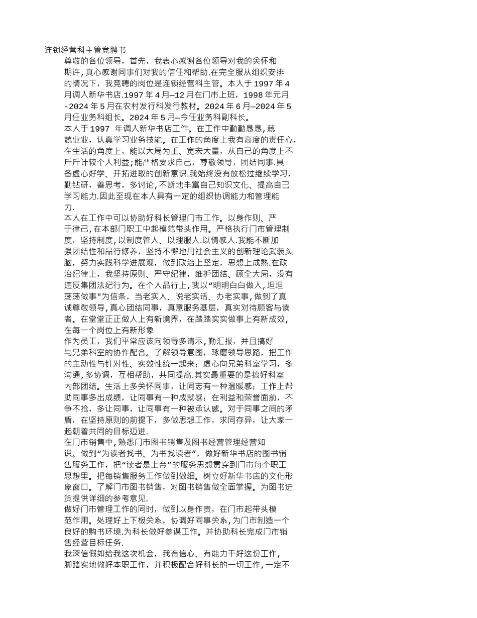 业务主管竞聘书_第1页