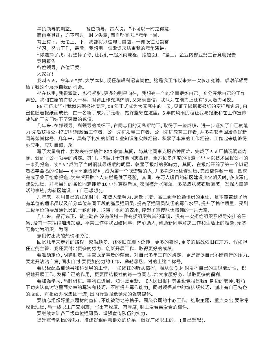 业务主管竞聘书_第2页