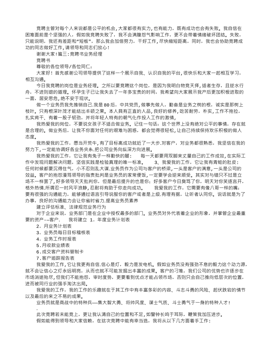 业务主管竞聘书_第3页