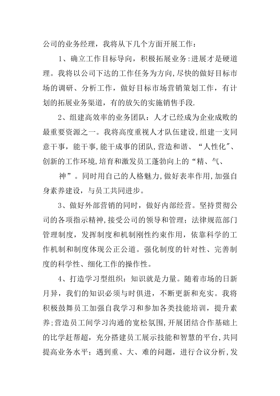 业务主管竞聘演讲稿精选_第2页