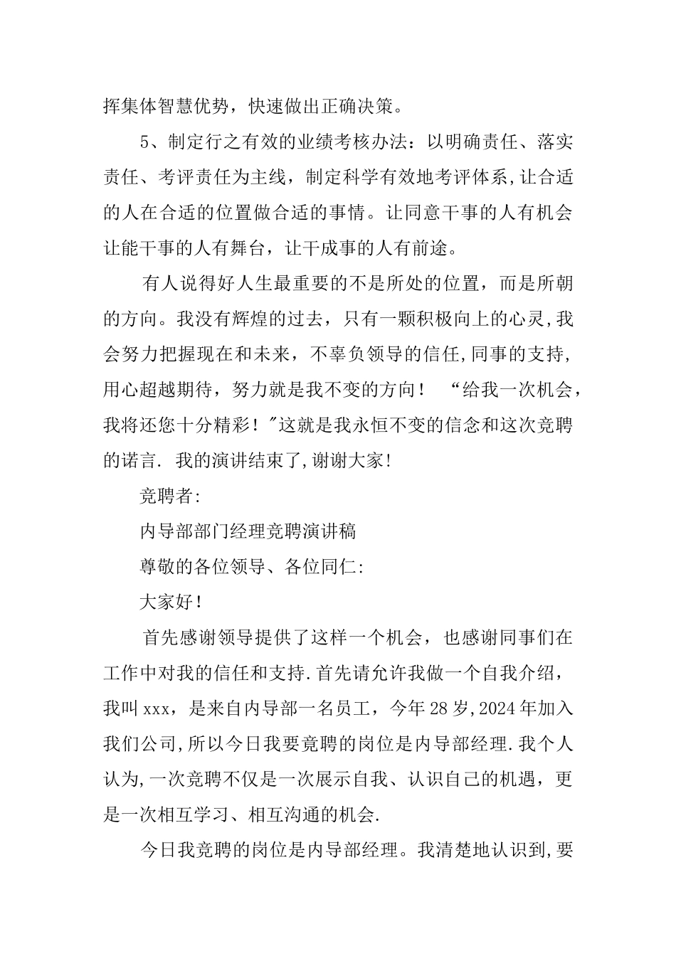 业务主管竞聘演讲稿精选_第3页