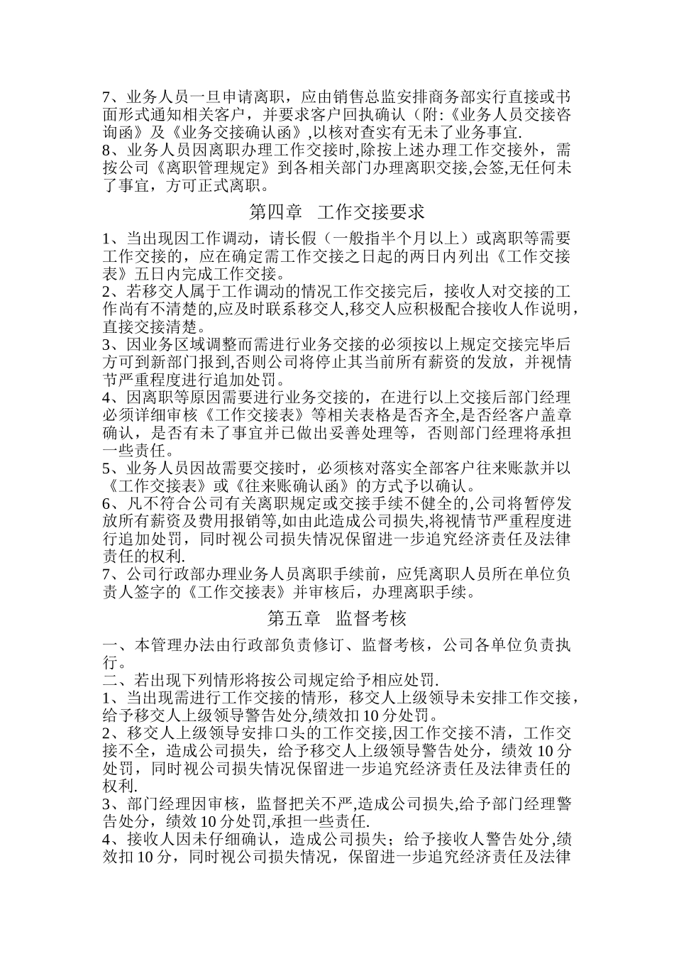 业务人员工作交接管理办法_第2页