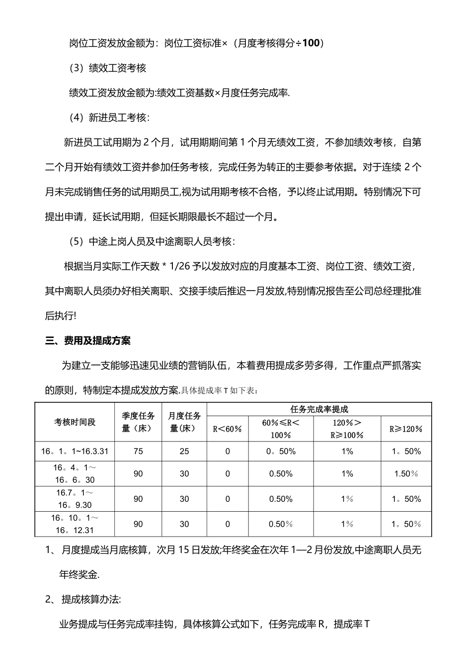 业务人员招聘及薪酬方案_第2页