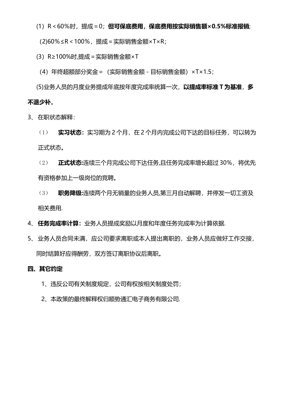 业务人员招聘及薪酬方案_第3页