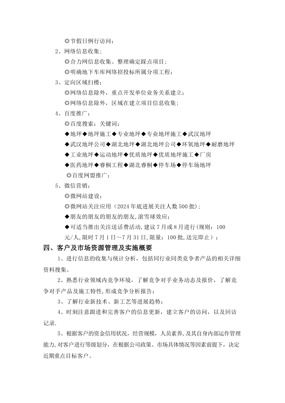 业务人员工作开展计划书_第2页