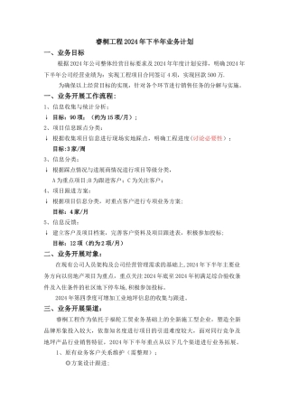 业务人员工作开展计划书