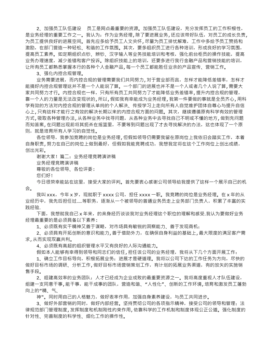 业务主管竞聘演讲_第2页