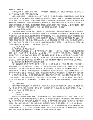 业务主管竞聘演讲