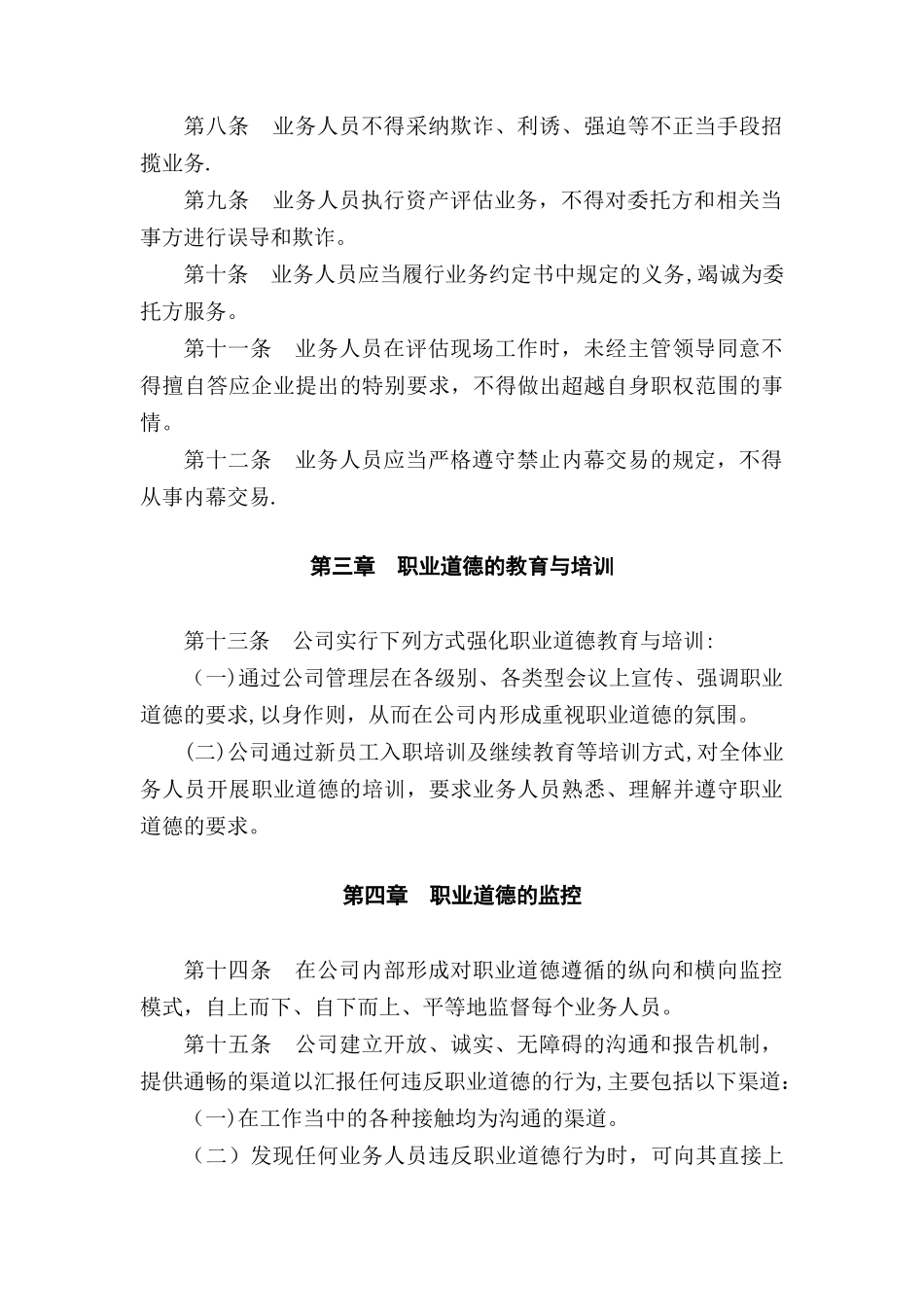 业务人员职业道德守则_第3页