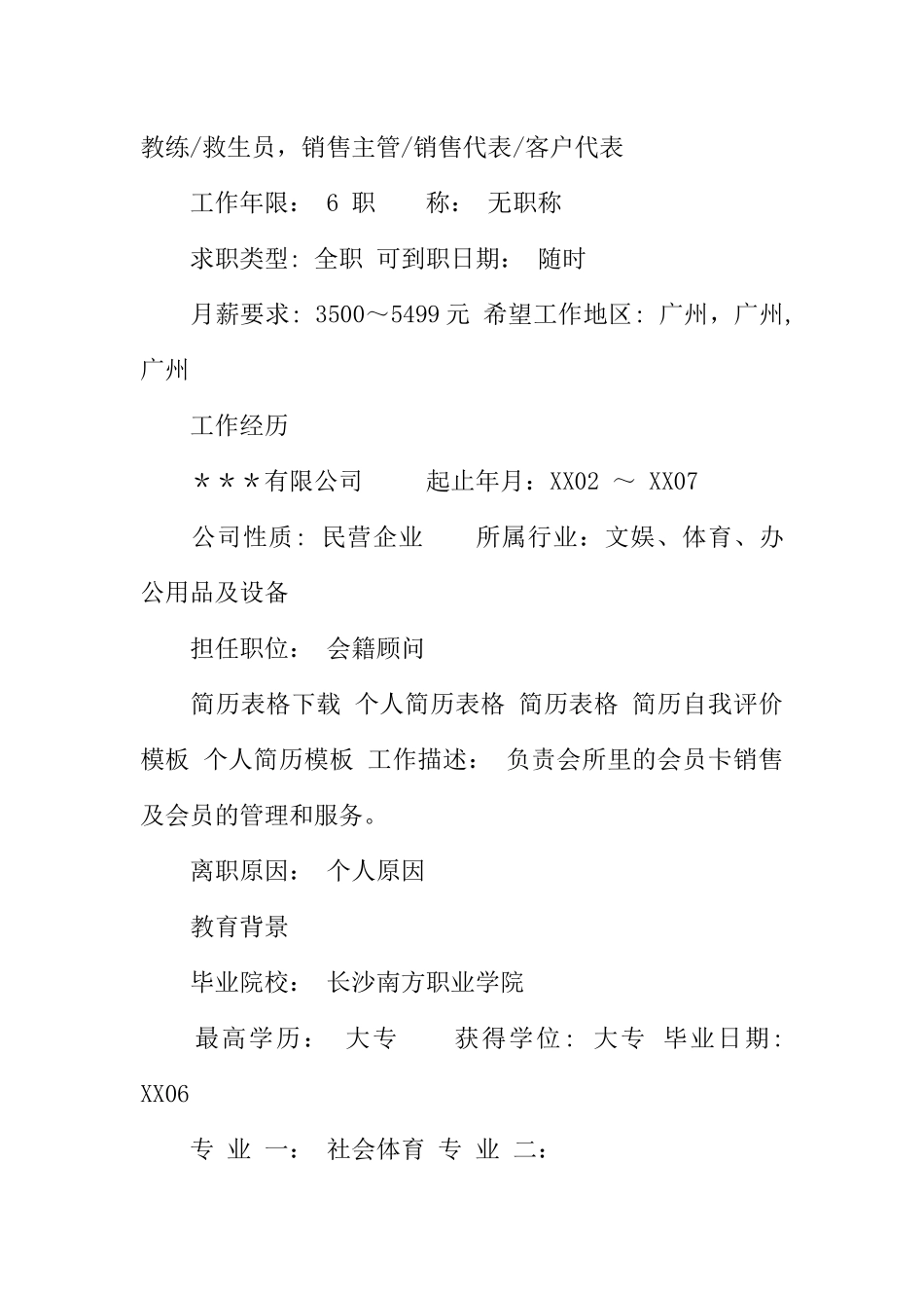 业务分析个人简历范文_第2页