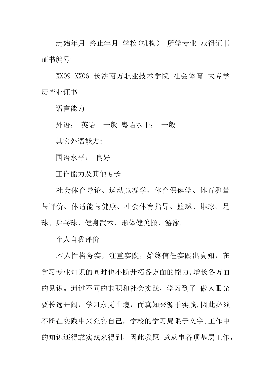 业务分析个人简历范文_第3页