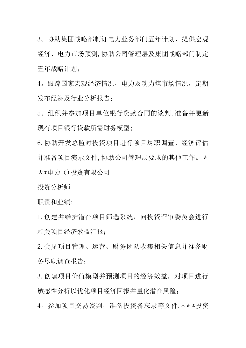 业务分析个人简历表格_第3页