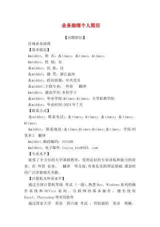 业务助理个人简历