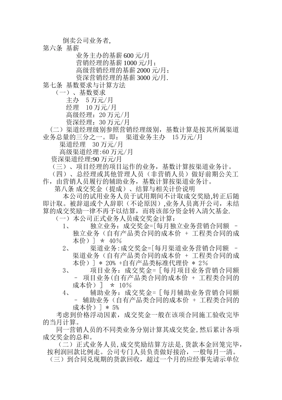 业务人员职级晋升及提成管理办法_第2页