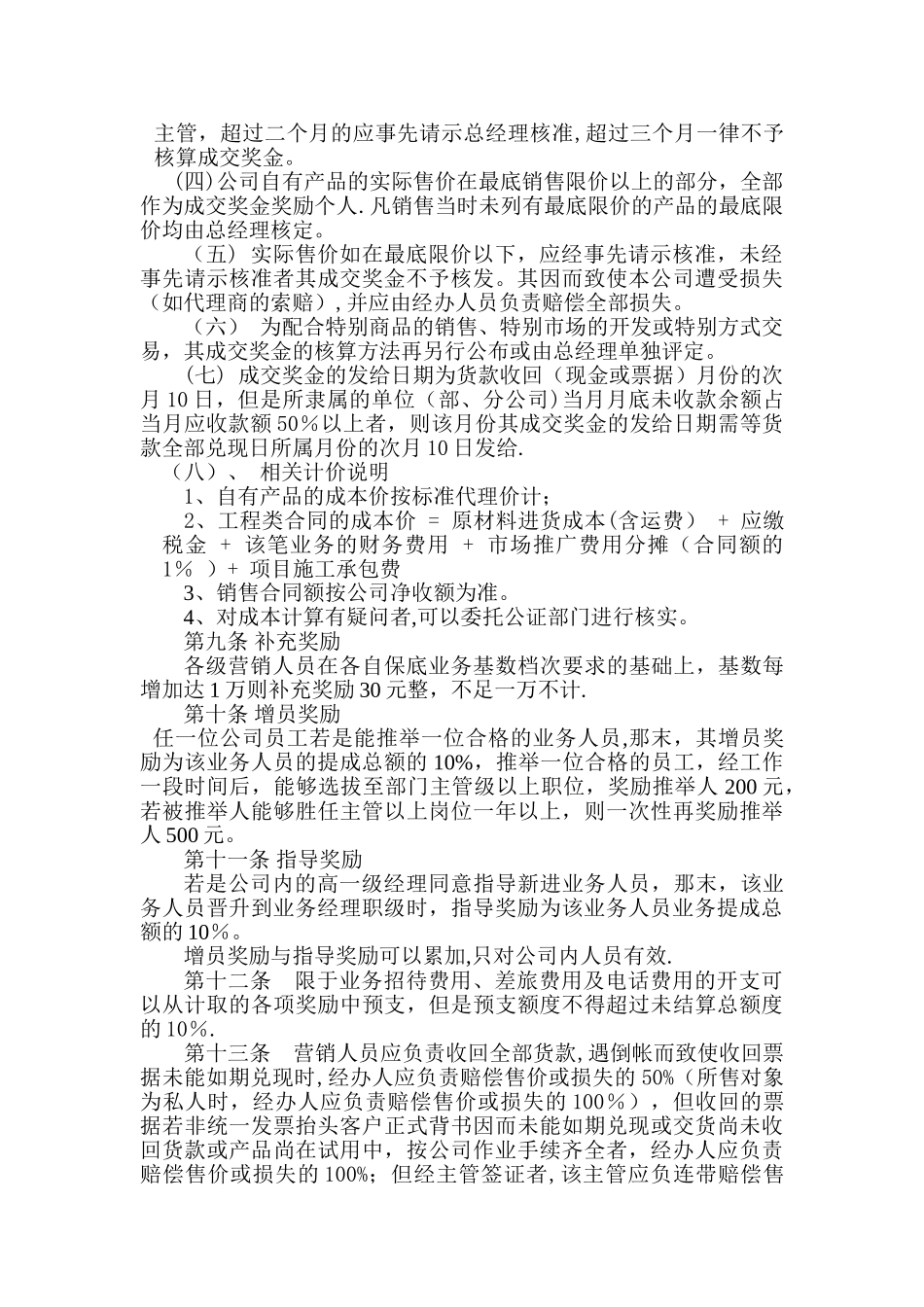 业务人员职级晋升及提成管理办法_第3页