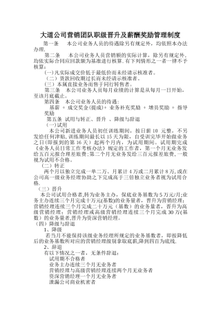 业务人员职级晋升及提成管理办法