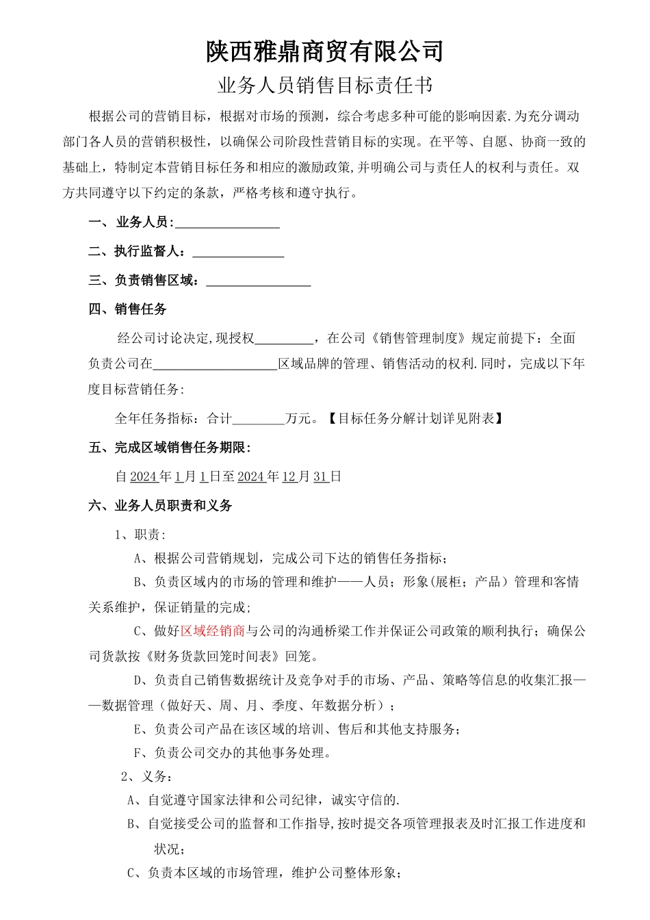 业务人员销售目标责任书_第1页