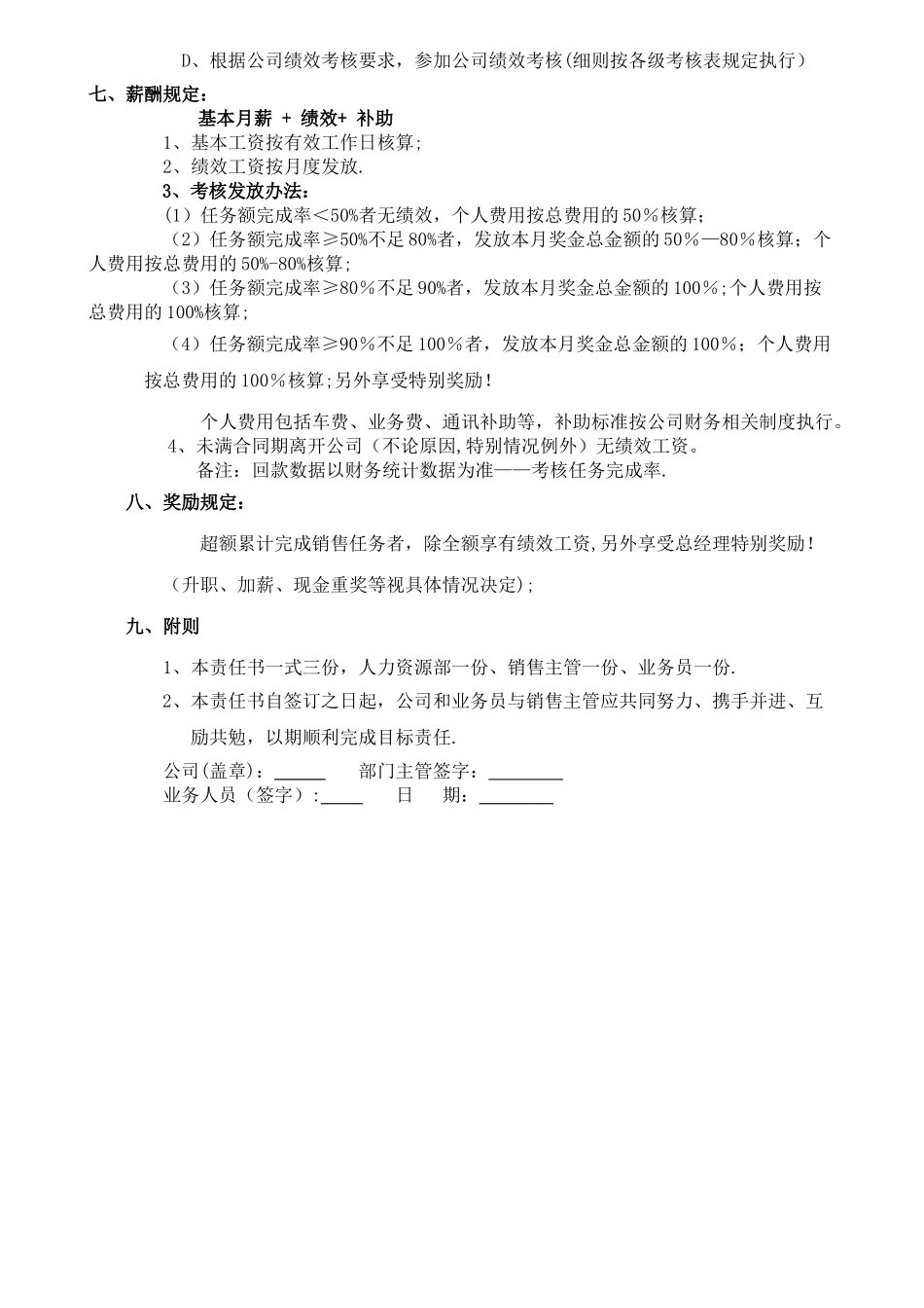 业务人员销售目标责任书_第2页