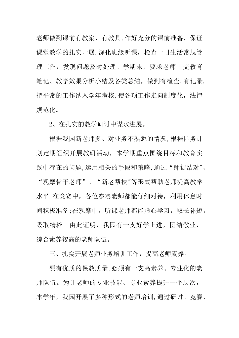 业务副园长述职报告_第2页