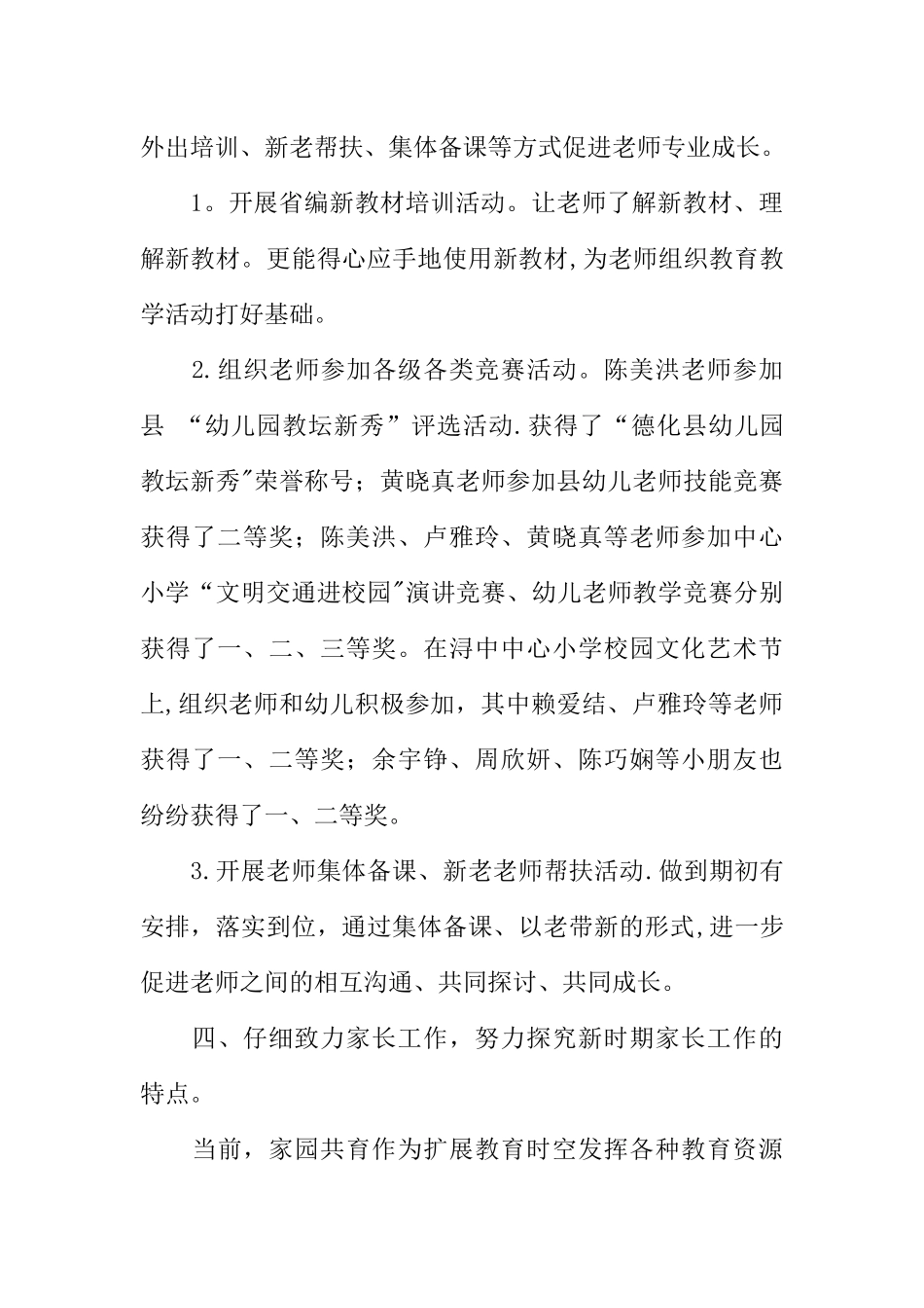 业务副园长述职报告_第3页