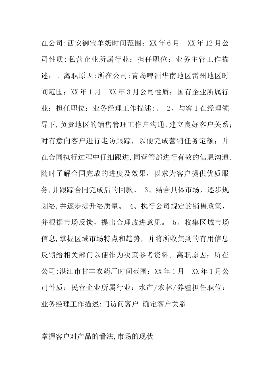 业务代表个人简历表格_第2页