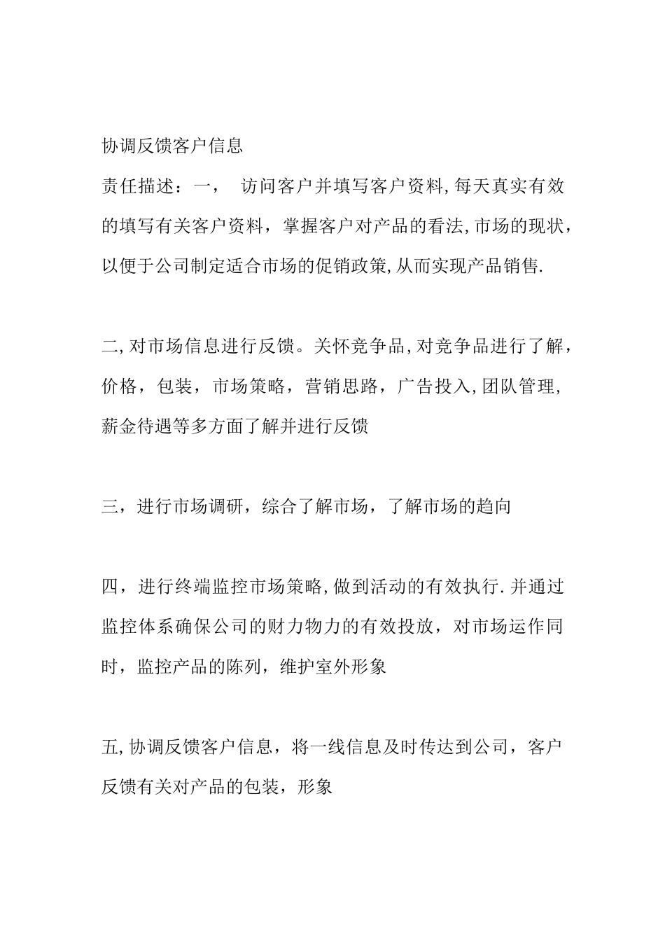 业务代表个人简历表格_第3页