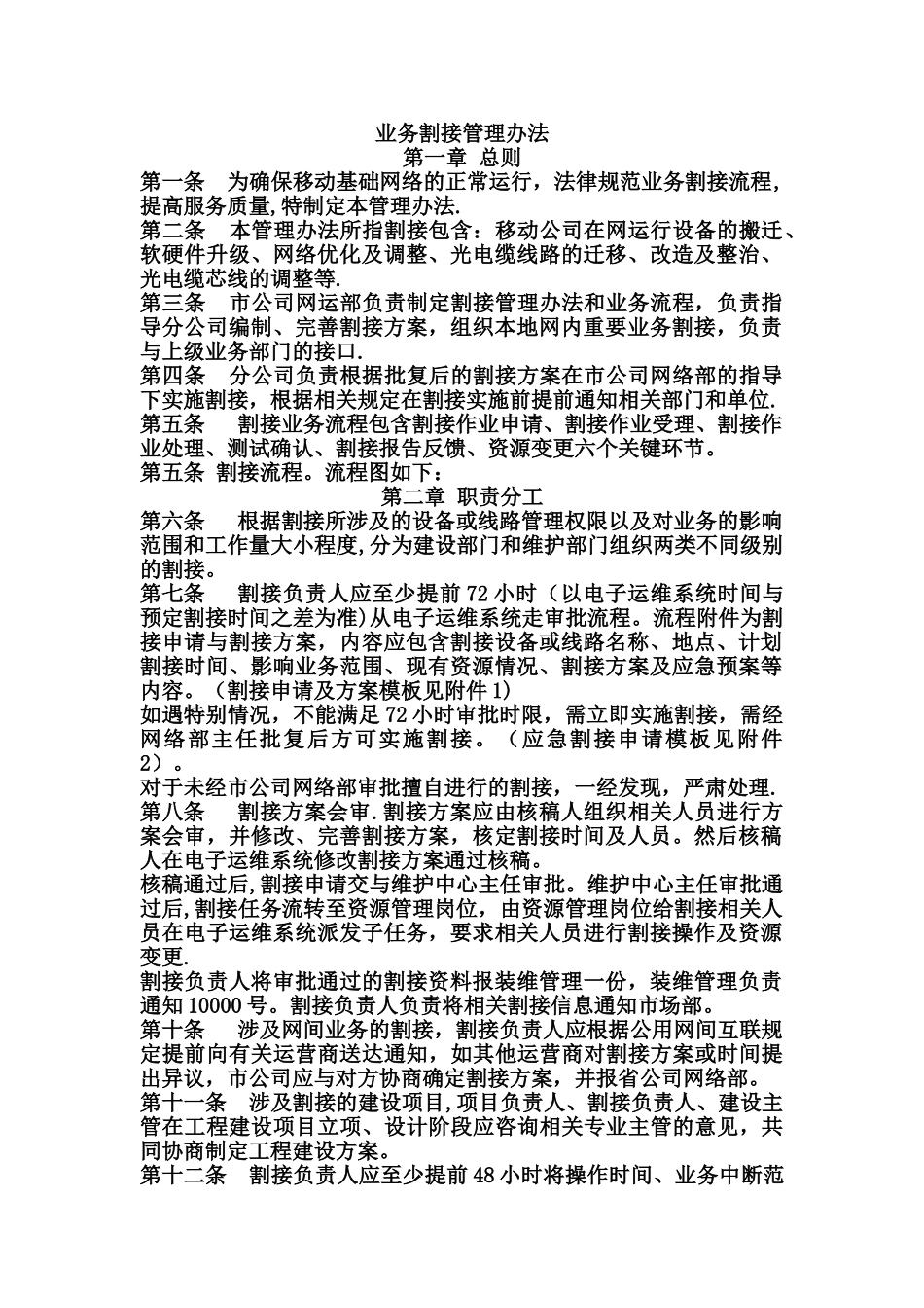 业务割接管理办法_第1页