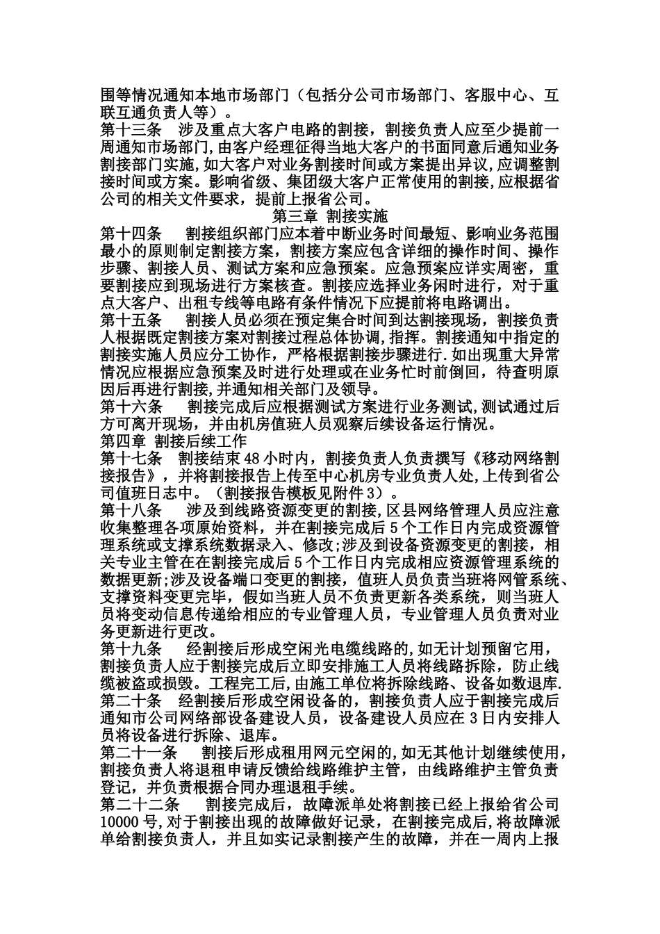 业务割接管理办法_第2页