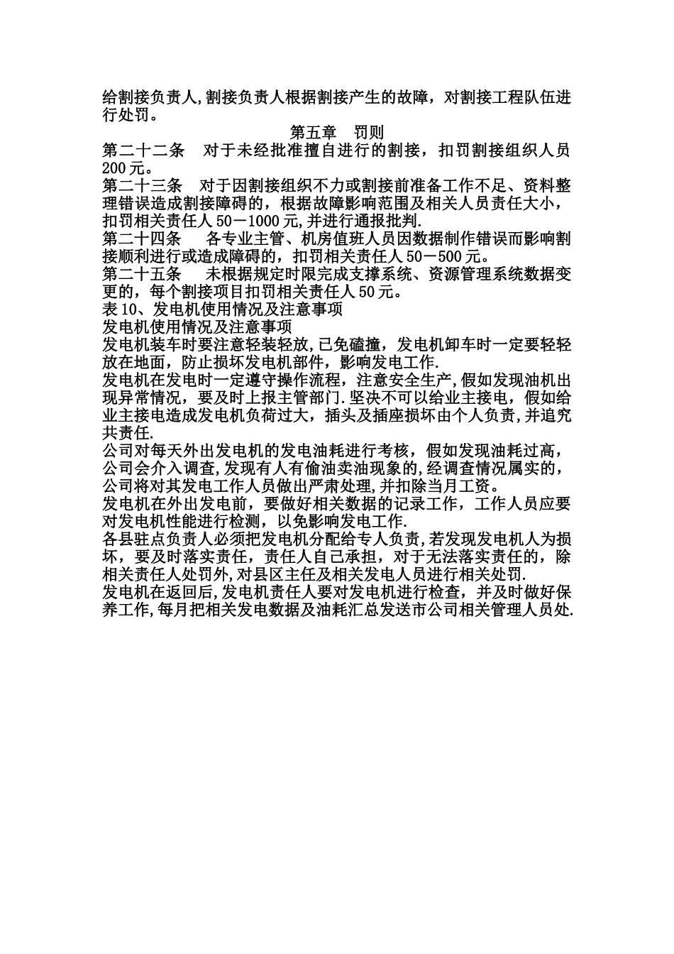 业务割接管理办法_第3页