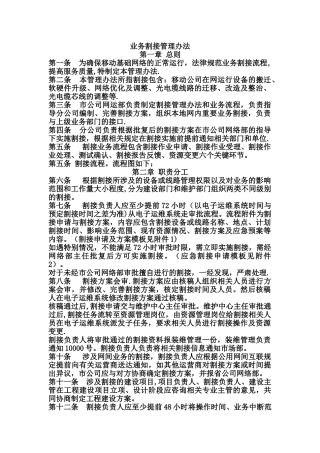 业务割接管理办法