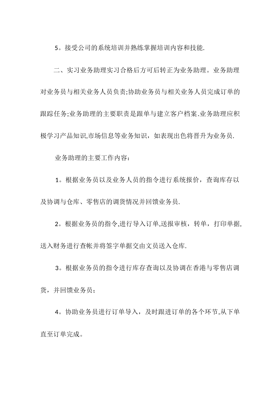 业务助理岗位职责_第2页