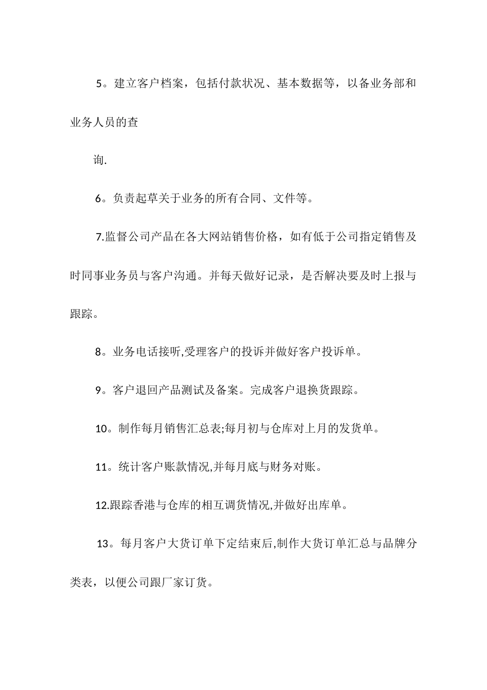 业务助理岗位职责_第3页