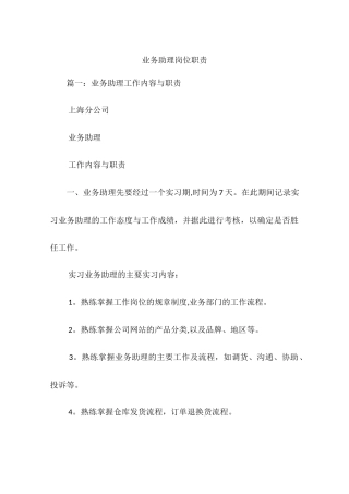 业务助理岗位职责