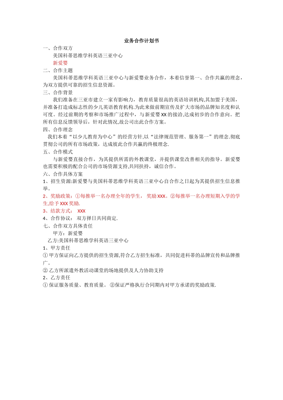 业务合作计划书_第1页