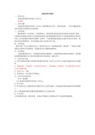 业务合作计划书