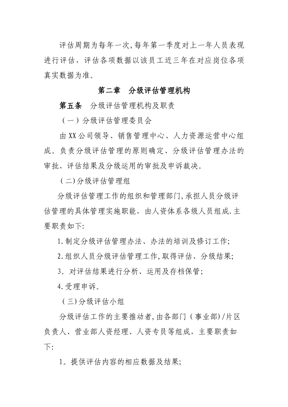 业务体系人员分级评估管理办法_第2页