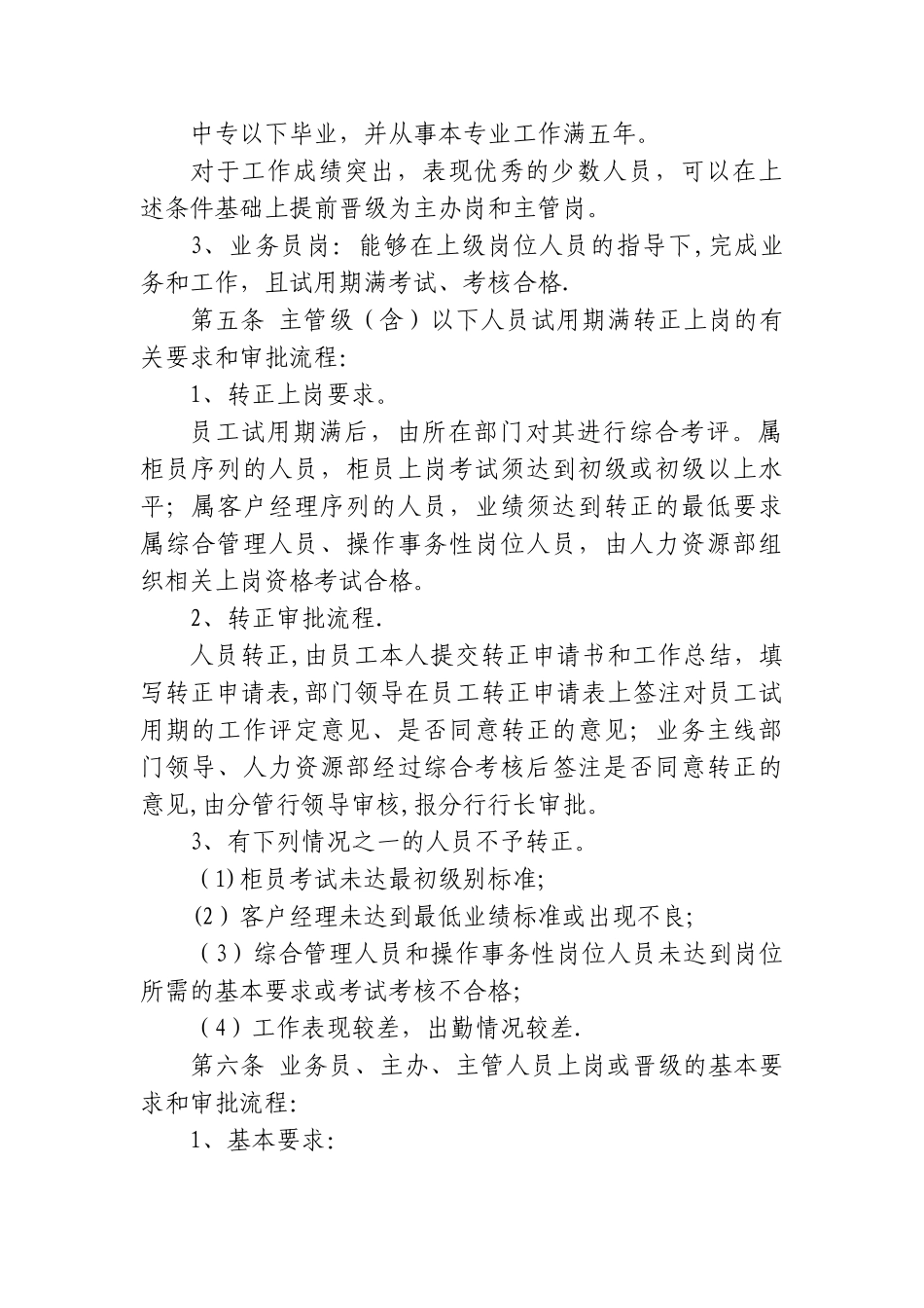 业务员、主办、主管上岗晋级管理办法_第2页