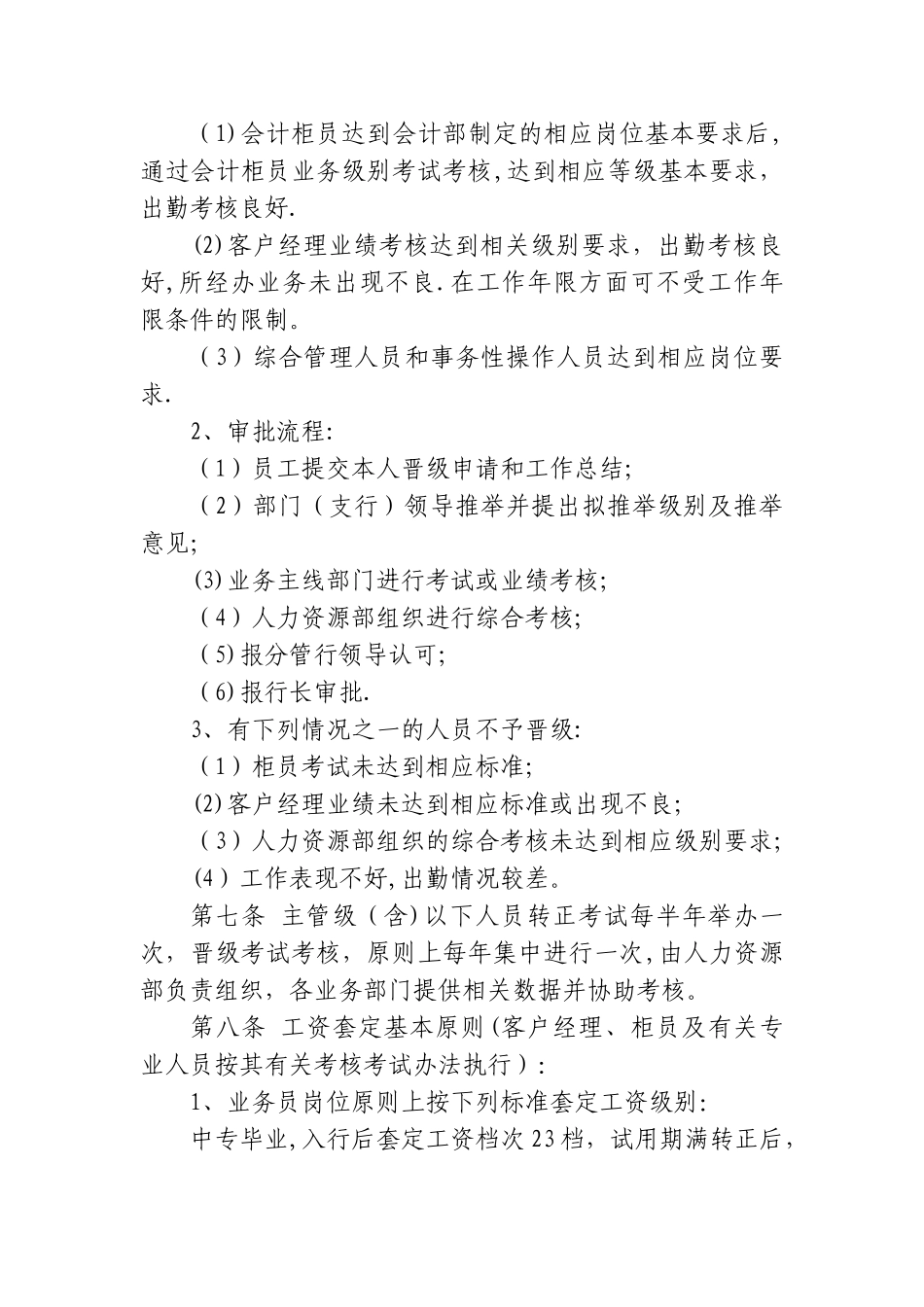 业务员、主办、主管上岗晋级管理办法_第3页