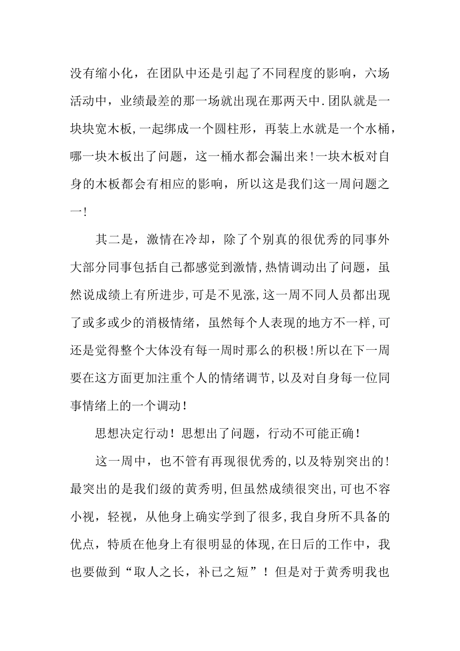 业务员一周的工作总结_第2页