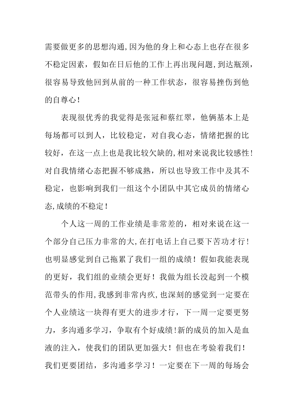 业务员一周的工作总结_第3页