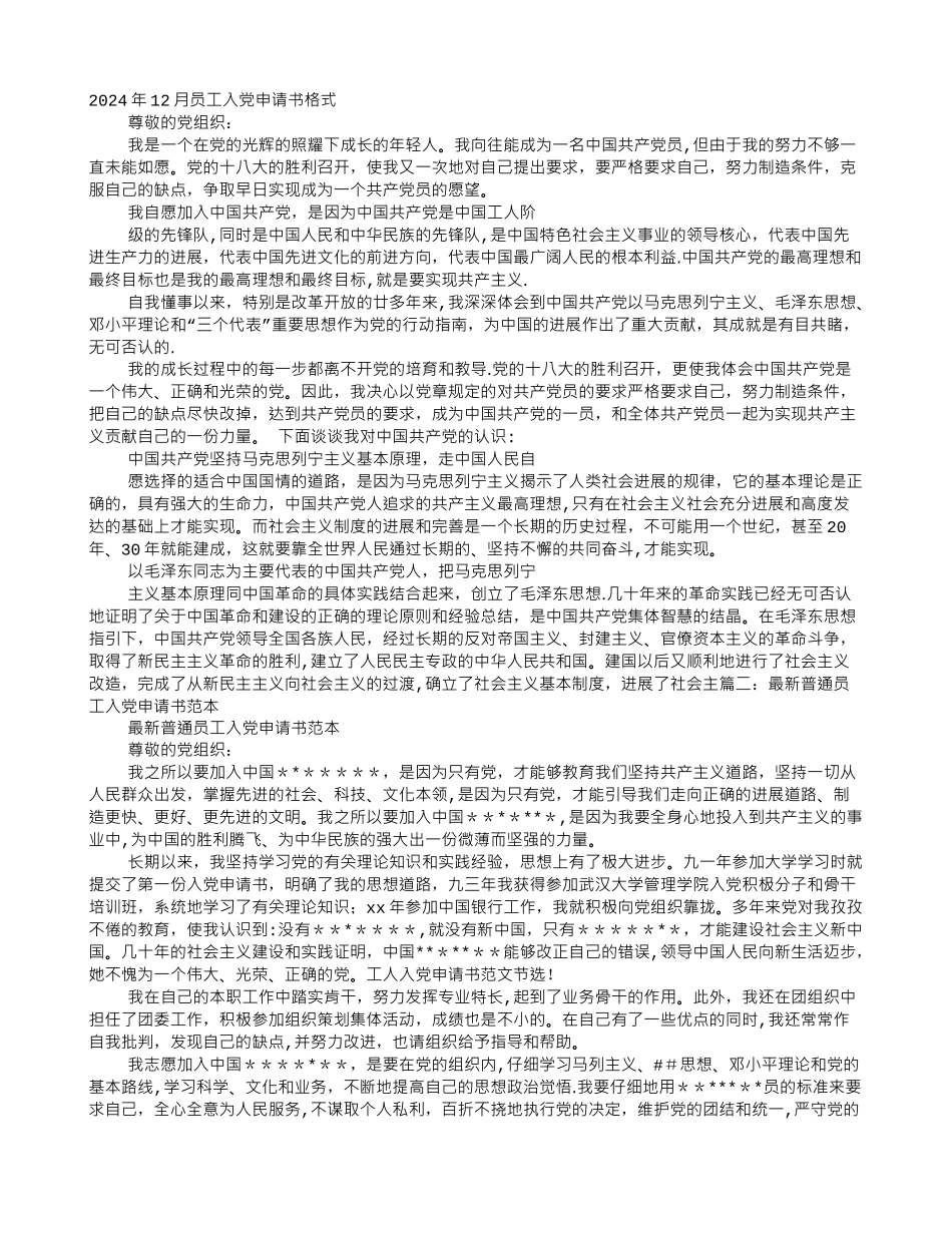 业务员入党申请书格式_第1页