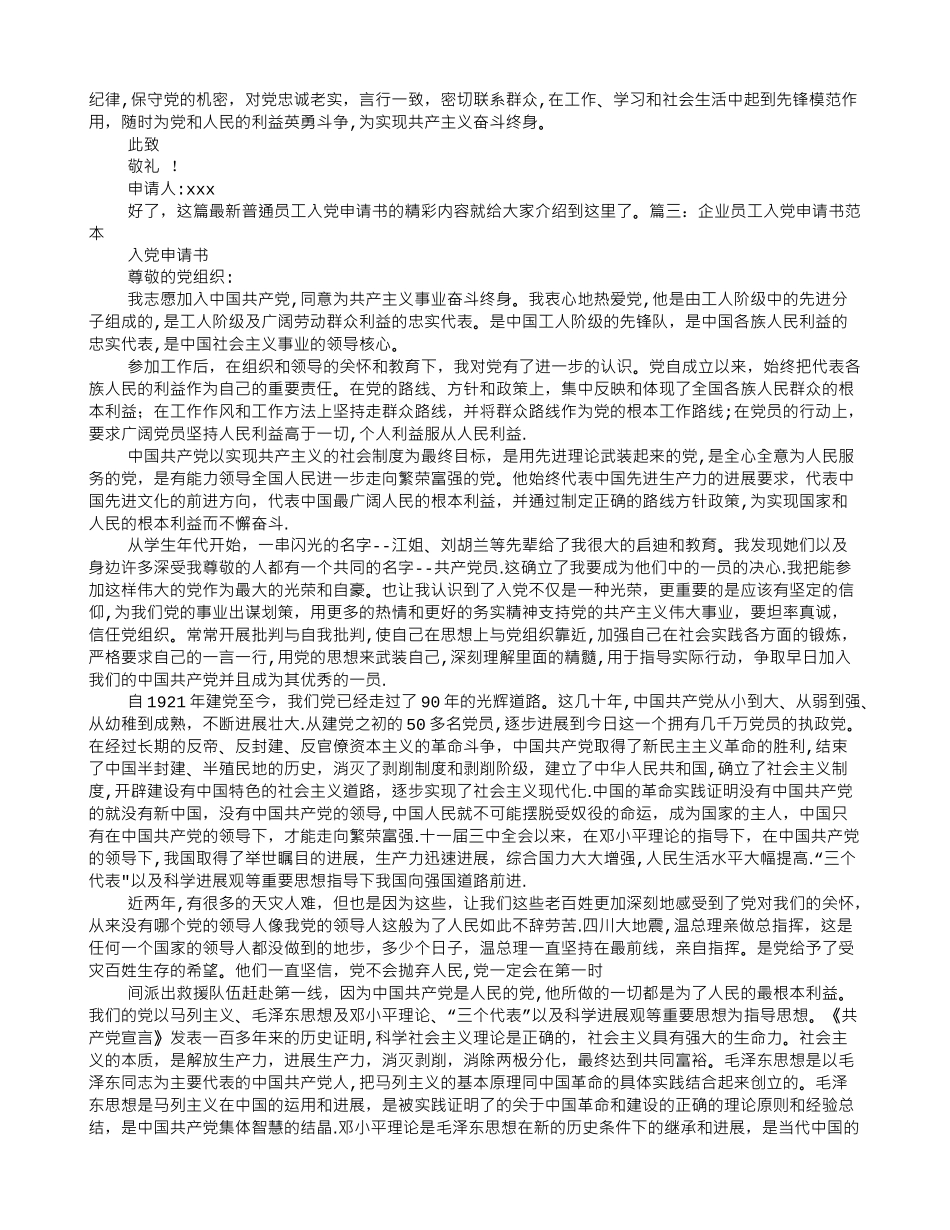 业务员入党申请书格式_第2页