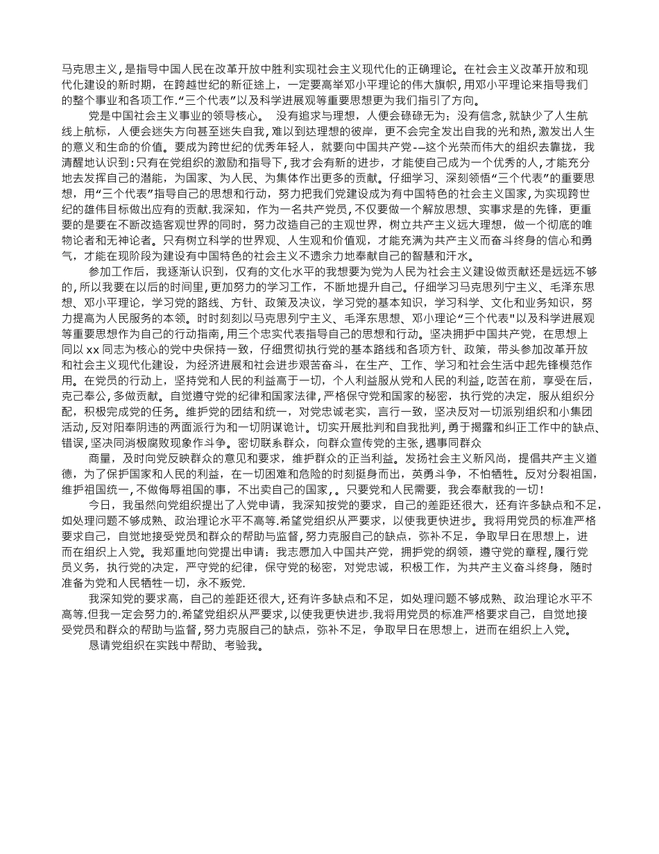 业务员入党申请书格式_第3页