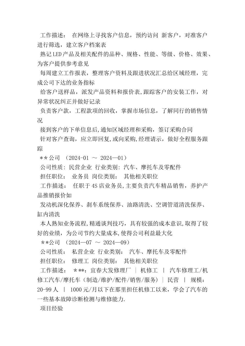 业务员个人简历_第2页