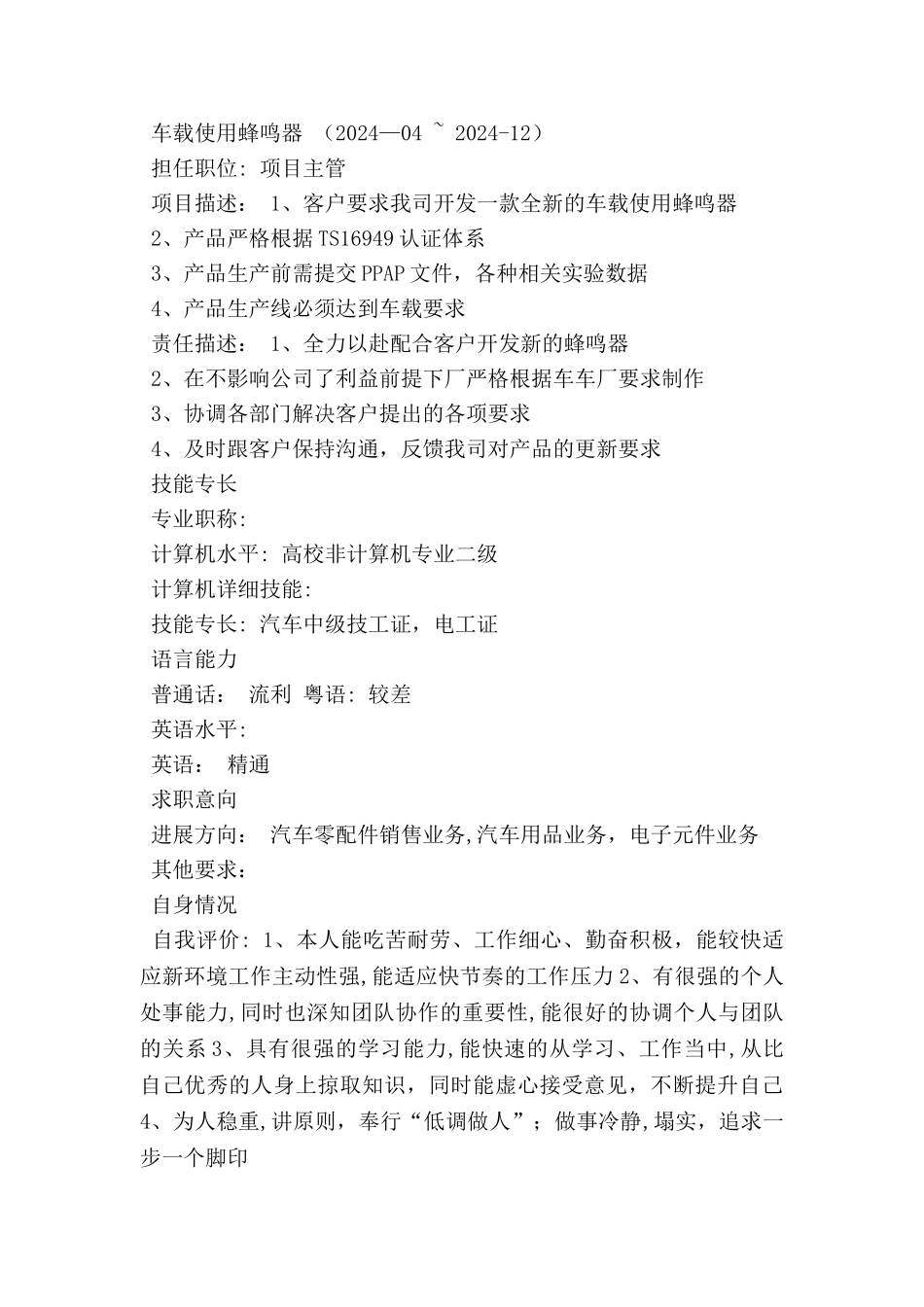 业务员个人简历_第3页