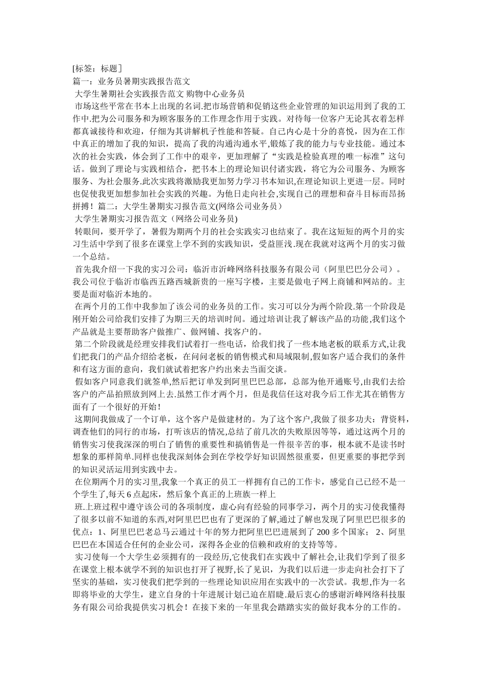 业务员实习报告_第1页